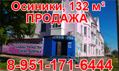 Продам/Аренда помещение в Осинниках Продам/Аренда помещение в Осинниках